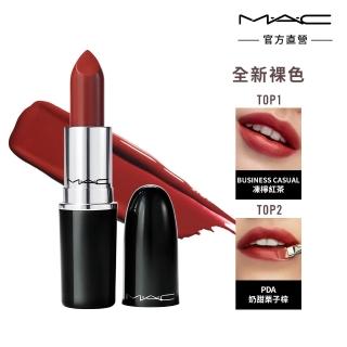 【M.A.C】超水感持色水唇膏3g(#親親琉光唇 #半糖去冰嫩唇膏)