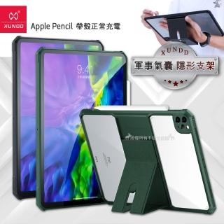 【XUNDD 訊迪】2020 iPad Pro 12.9吋 軍事氣囊 隱形支架平板防摔保護殼套