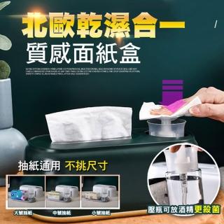 北歐乾濕合一質感面紙盒(2入組)