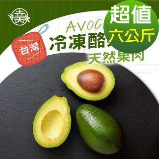 【幸美生技】台灣冷凍酪梨塊6公斤組(1000g/包)