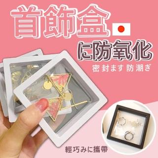 【Saikoyen】日本熱銷防氧化首飾盒4入-兩色任選(首飾盒 公仔盒 飾品收納 收納盒)