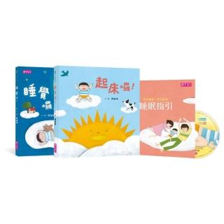 【親子天下】好好睡覺好好起床套書（2書＋ 1 CD+1睡眠指引）