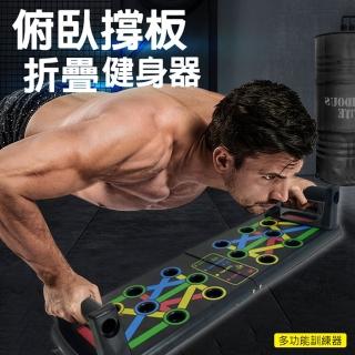 【輕便款】多功能俯臥撐健身器材/伏地挺身訓練板(鍛鍊手臂肌/胸腹肌/背闊肌)