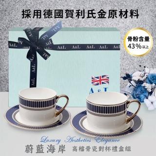 【A&L英國骨瓷咖杯】蔚藍海岸(骨瓷咖啡杯對杯組-西伊歐國際)