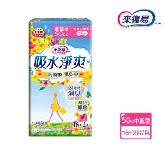 【來復易】吸水淨爽輕薄中量型16+2片/包(漏尿專用)