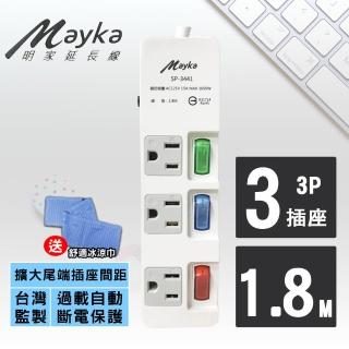 【Mayka明家】▼台灣監製▼3開3插家用延長線 1.8M/6呎SP-3441-6(BSMI認證 節能 電源管理)