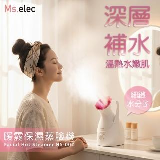 【Ms.elec 米嬉樂】暖霧保濕蒸臉機 HS-002(潤澤肌膚/促進吸收/蒸臉器)