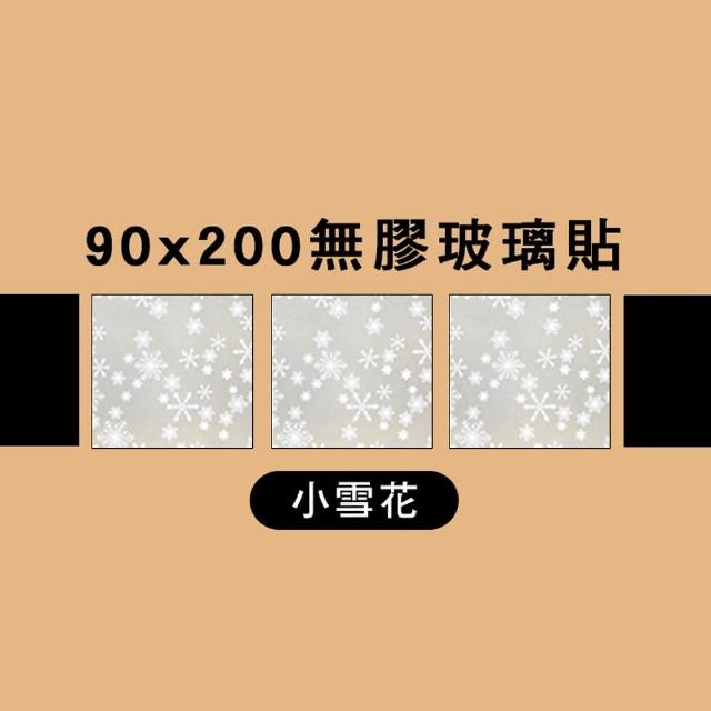 【fioJa 費歐家】90X200CM 加大抗UV無膠玻璃靜電貼(防窺防曬 清涼一夏 玻璃貼 抗UV 無膠玻璃膜 窗貼)