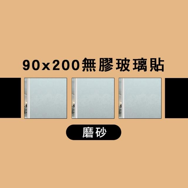 【fioJa 費歐家】90X200CM 加大抗UV無膠玻璃靜電貼(防窺防曬 清涼一夏 玻璃貼 抗UV 無膠玻璃膜 窗貼)