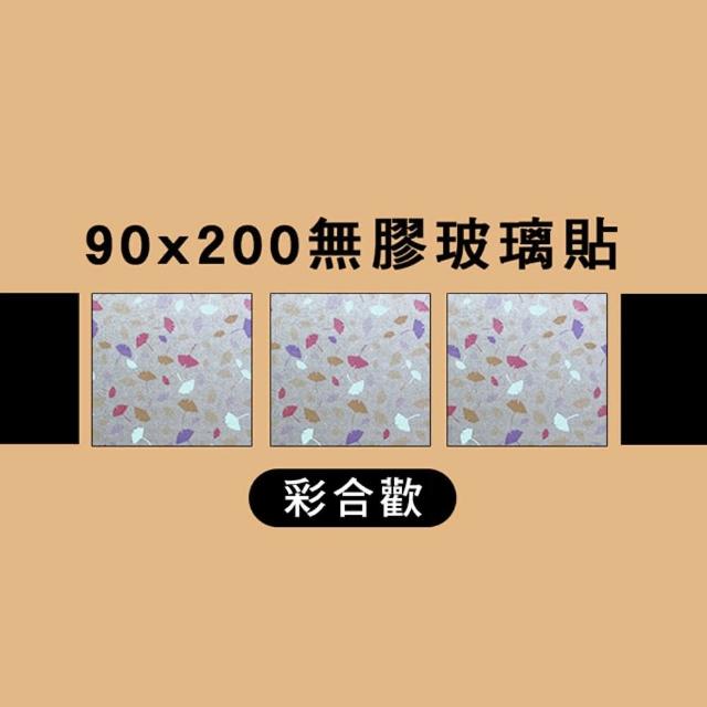 【fioJa 費歐家】90X200CM 加大抗UV無膠玻璃靜電貼(防窺防曬 清涼一夏 玻璃貼 抗UV 無膠玻璃膜 窗貼)