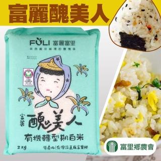 【富里農會】富麗醜美人-整箱免運組-一箱10包(2kg-包)