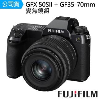 【FUJIFILM 富士】GFX 50SII + GF35-70mm 變焦鏡組--公司貨