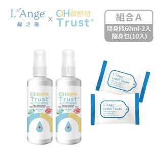 【L’Ange棉之境 x OHTrust 歐舒特】抑菌清潔組(隨身瓶60mlx2+隨身包10抽x10包)