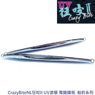 【CrazyBite】NL狂咬II UV塗層 電鍍鐵板 船釣系列(150g)