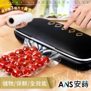 【ANS 安蒔】多功能家用保鮮真空密封機(封口機 買即贈密封袋)