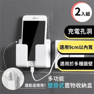 【壁掛收納】多功能壁掛式置物收納盒-2入組(黏貼式 手機 充電 遙控器 居家 置物 客廳 墻面 儲物 免打孔)