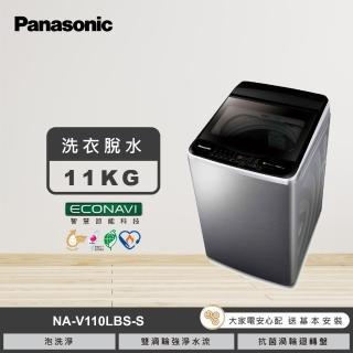 【Panasonic 國際牌】11公斤變頻直立式洗衣機(NA-V110LBS-S)