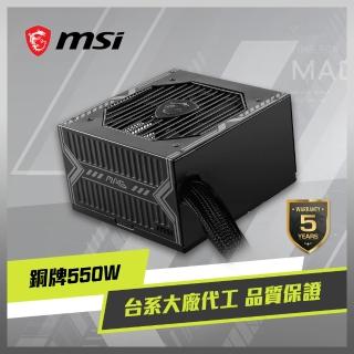 【MSI 微星】MAG A550BN 80 PLUS銅牌認證電源供應器