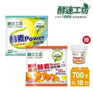 【酵速工坊-亨利baby指定】橘油/活氧酵素洗衣粉各9包(贈桶子*1、湯匙*2、活氧去漬酵素40g*5包)