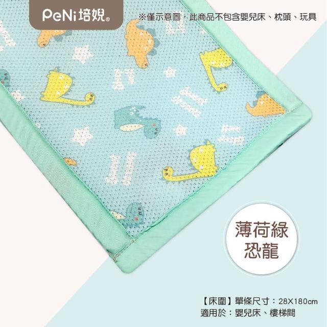 【PeNi 培婗】3D透氣寶寶安全床圍嬰兒床圍(透氣床圍 防護墊 安全防護 安全墊)