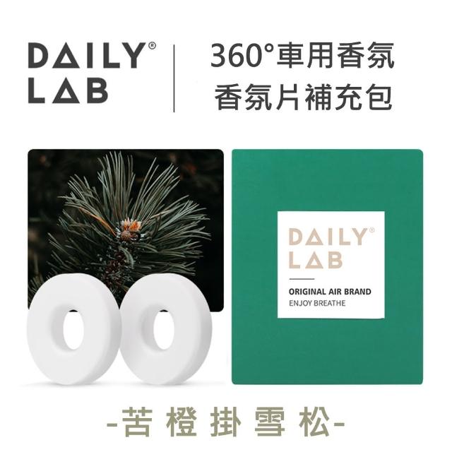 【DAILY LAB】360°車用香氛 汽車擴香 香片補充包(6種天然香型)