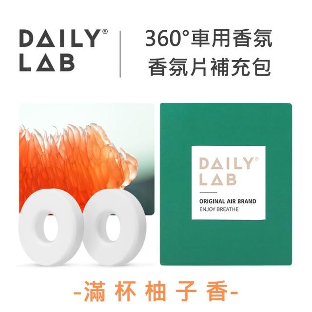 【DAILY LAB】360°車用香氛 汽車擴香 香片補充包(6種天然香型)