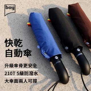 【boy】抗UV三折素面快乾防風自動傘（3色）(#德國boy #自動傘 #商務傘 #五級防潑水 #防風傘 #快乾傘)