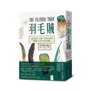 羽毛賊：一樁由執念、貪婪、欲望所引發，博物史上最不尋常的竊案