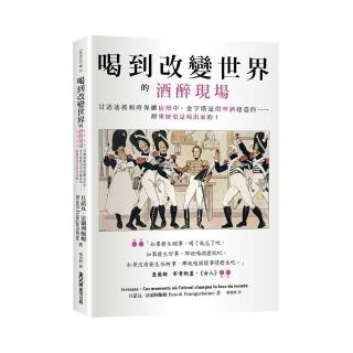 喝到改變世界的酒醉現場：金字塔是用啤酒建造的、甘迺迪被刺時保鑣宿醉中…原來歷史是喝出來的！