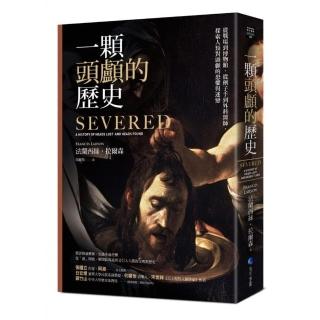 一顆頭顱的歷史：從戰場到博物館，從劊子手到外科醫師，探索人類對頭顱的恐懼與迷戀（修訂二版）