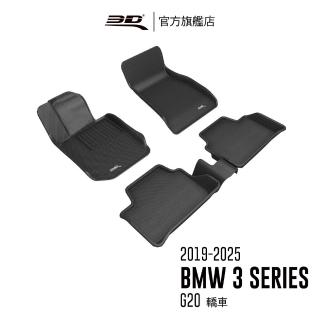 【3D】卡固立體汽車踏墊 BMW 3 Series  2019~2023(4門轎車/G20限定)