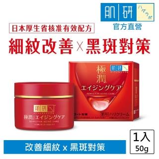 【肌研】官方直營 極潤抗皺緊實高機能乳霜50g