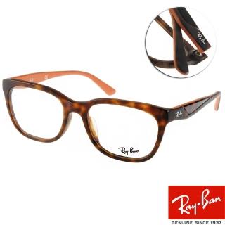 【RayBan 雷朋】光學眼鏡 時尚百搭經典款(琥珀-橘#RB5331D 5504)