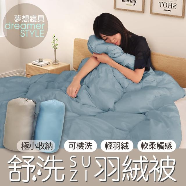 【dreamer STYLE】舒洗羽絨被-夏.微風(藍/灰/冬被/棉被)