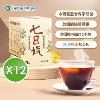 【家家生醫】七日孅-孅體茶包-12盒/7包(哈孝遠代言見證 今晚住誰家冠名推薦)