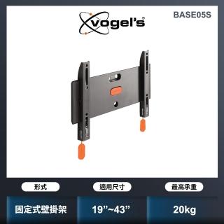 【Vogels】19至43吋適用固定式壁掛架(BASE 05 S)