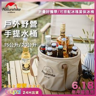 【Naturehike】折疊圓形戶外水桶袋20L(戶外冰桶水桶)