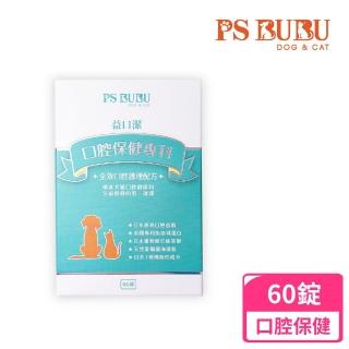 【PS BUBU Dog&Cat】益口潔 60錠 貓狗口腔保健(國家認證 獸醫推薦 不愛刷牙毛孩的口腔牙齒救星 7天就有感)