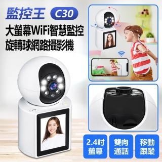 監視者Pro 360全景 WIFI監控攝影機