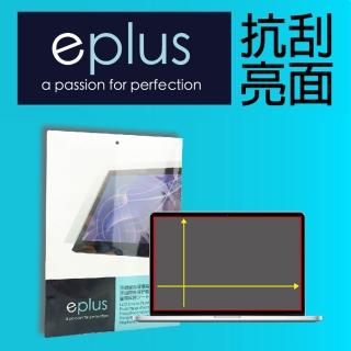 【eplus】15.6 吋筆電用亮面保護貼 344*194mm