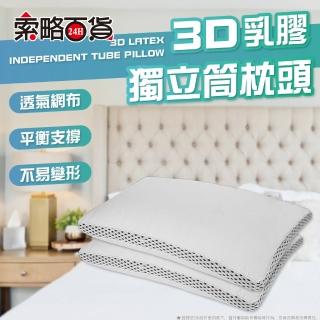 【索略24H百貨】3D透氣彈簧記憶乳膠枕65*40cm(枕頭/記憶枕/乳膠枕)