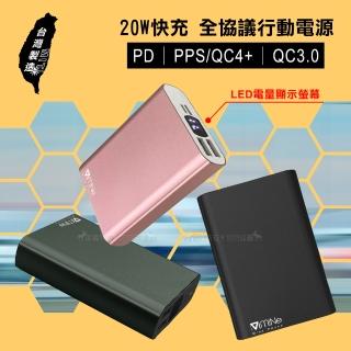 20W超級快充 PD/QC4+/QC3.0全協議 LED電量顯示行動電源 台灣製造