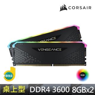 【CORSAIR 海盜船】VENGEANCE RGB RS 16G DDR4 3600 記憶體(2x8GB/CMG16GX4M2D3600C18)