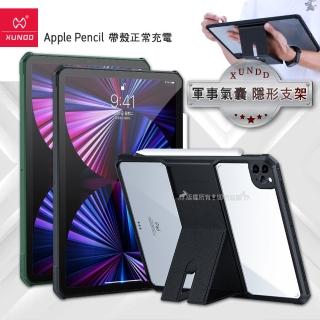 【XUNDD 訊迪】iPad Pro 11吋 2021/2020版通用 軍事氣囊 隱形支架平板防摔保護殼套
