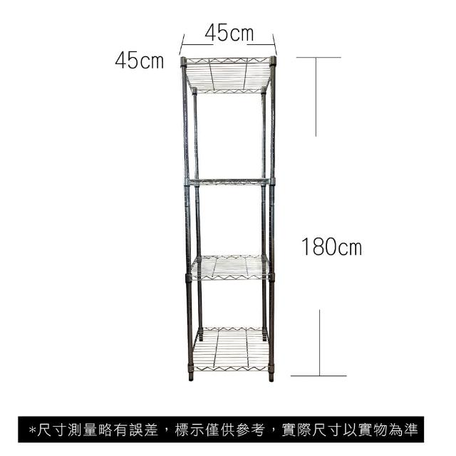 【A+Courbe】MIT耐重四層架 45x45x180cm(鐵力士架/鐵架/收納架/置物架/層架/架子)