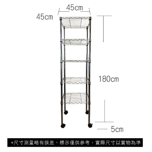 【A+Courbe】MIT耐重五層架-附輪 45x45x185cm(鐵力士架/鐵架/收納架/置物架/層架/架子)
