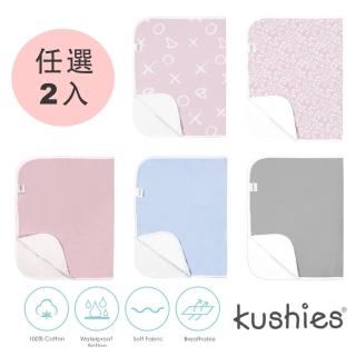 【kushies】純棉防水保潔墊 51 x 76 cm(粉素色系列 - 2入特價組)