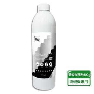 【TPT】洗碗機專用雙效加強版洗碗粉500g(溫和洗淨光碟助乾雙效合一)