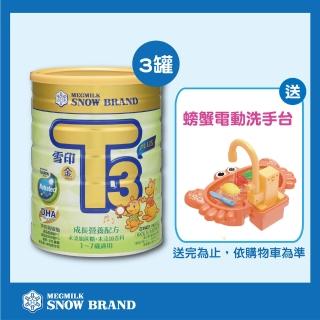 【SNOW雪印】金T3PLUS成長營養奶粉(900gx3罐)