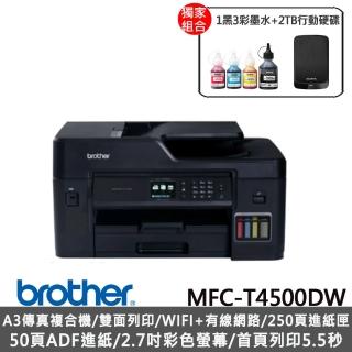 【獨家】搭1組1黑3彩墨水+威剛2TB行動硬碟【brother】MFC-T4500DW 原廠大連供A3多功能複合機